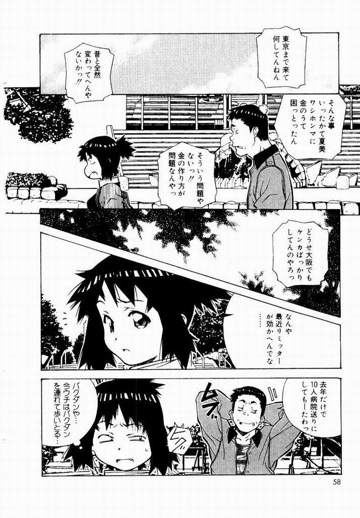 [Amano Youki] Tennen Hogumi page 56 full