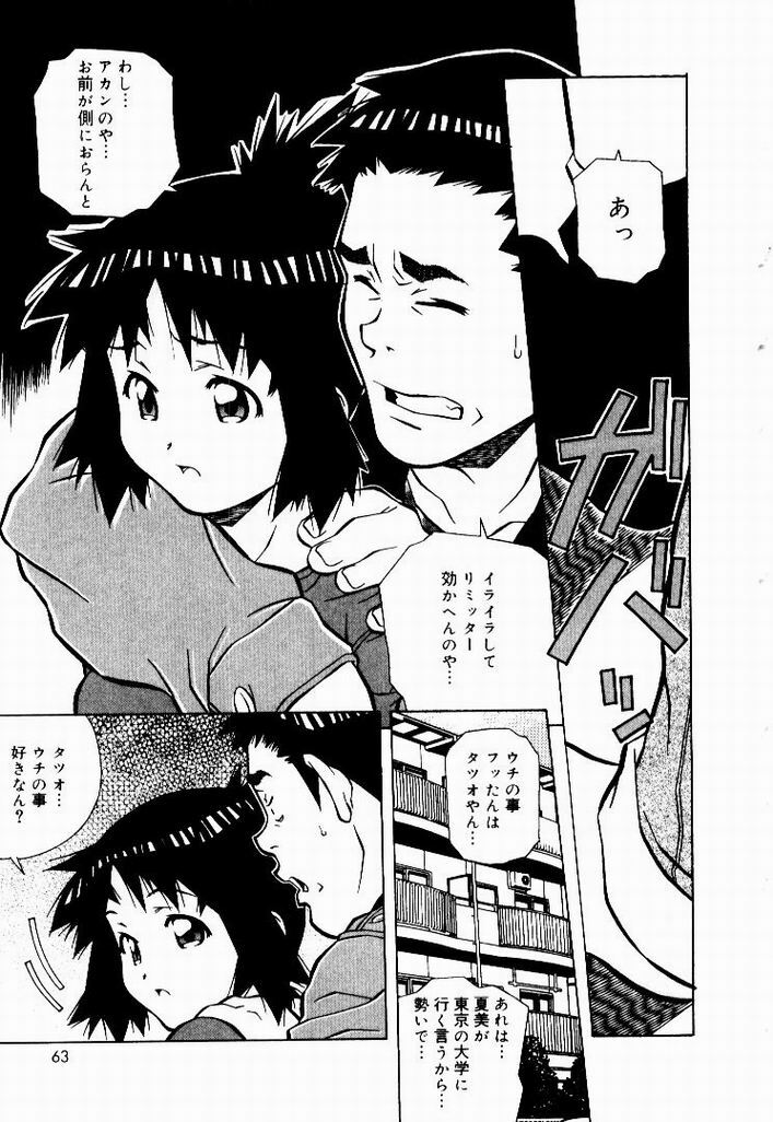 [Amano Youki] Tennen Hogumi page 61 full