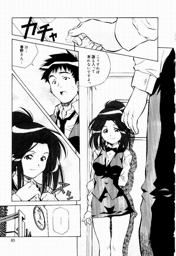 [Amano Youki] Tennen Hogumi page 83 full