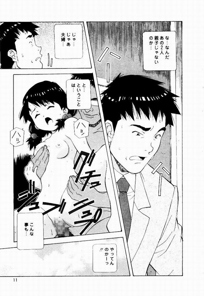 [Amano Youki] Tennen Hogumi page 9 full