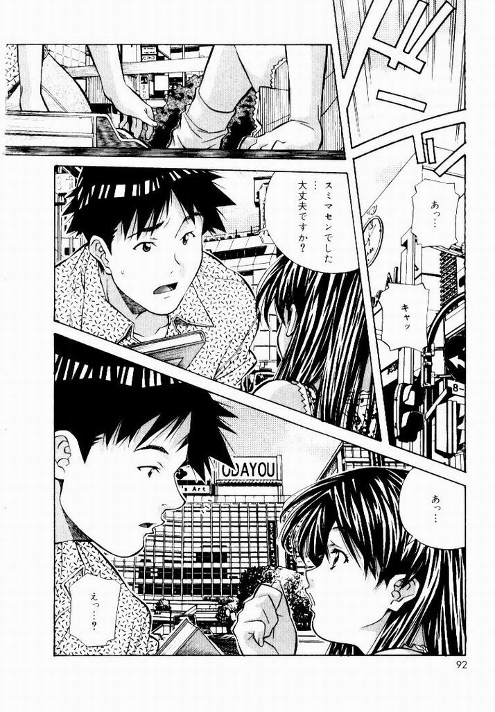 [Amano Youki] Tennen Hogumi page 90 full