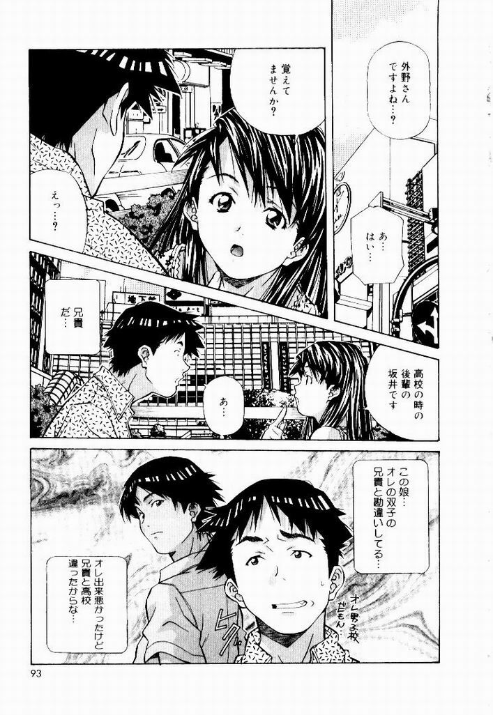 [Amano Youki] Tennen Hogumi page 91 full