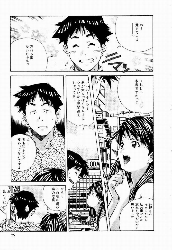 [Amano Youki] Tennen Hogumi page 93 full