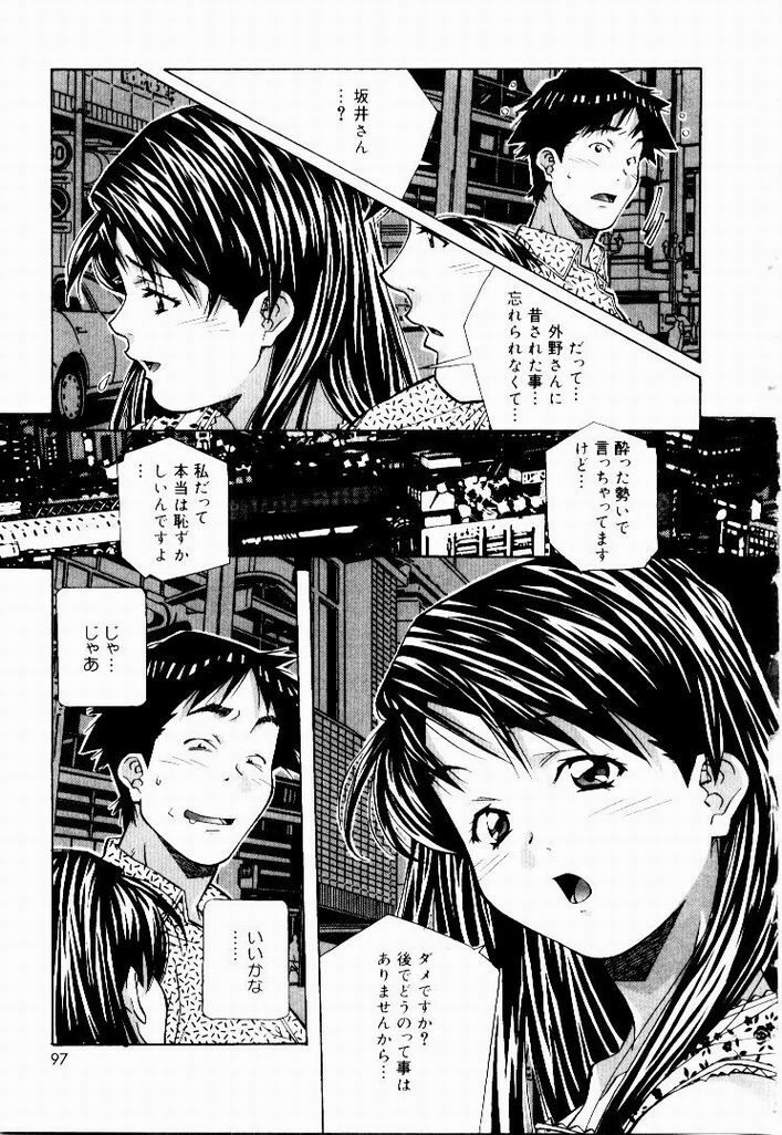 [Amano Youki] Tennen Hogumi page 95 full