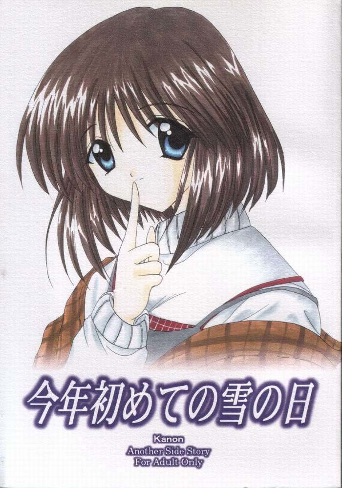 (C57) [LIPSTAR] Kotoshi Hajimete no Yuki no Hi (Kanon) page 1 full