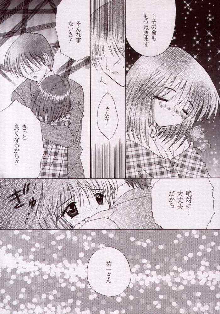 (C57) [LIPSTAR] Kotoshi Hajimete no Yuki no Hi (Kanon) page 21 full