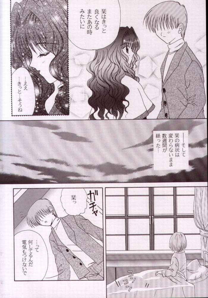 (C57) [LIPSTAR] Kotoshi Hajimete no Yuki no Hi (Kanon) page 7 full