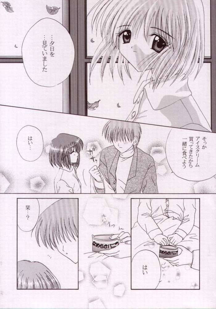 (C57) [LIPSTAR] Kotoshi Hajimete no Yuki no Hi (Kanon) page 8 full