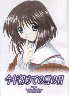 (C57) [LIPSTAR] Kotoshi Hajimete no Yuki no Hi (Kanon) - page 1