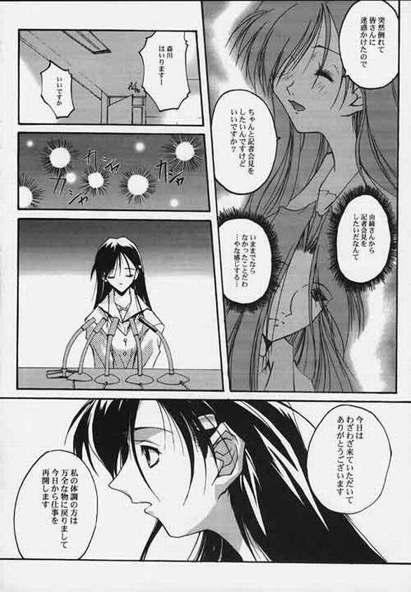 (C56) [RYU-SEKI-DO (Nagare Hyo-go)] CompleX Pack (Comic Party, White Album) page 29 full