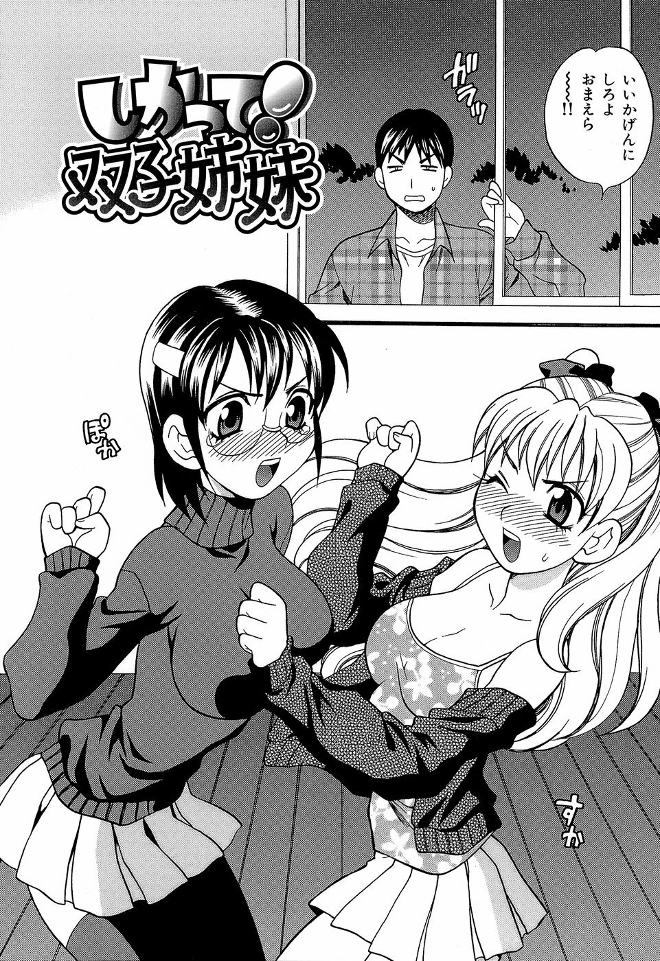 Competing Sisters Raw ALL CHAPTERS page 2 full