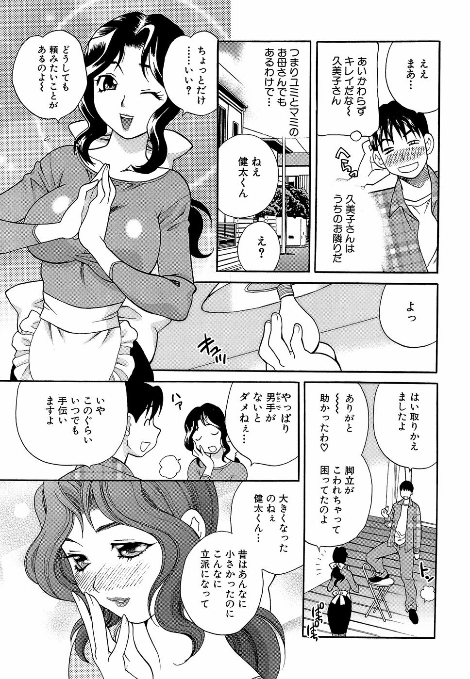 Competing Sisters Raw ALL CHAPTERS page 25 full