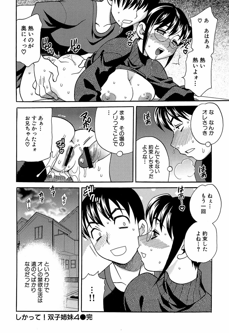 Competing Sisters Raw ALL CHAPTERS page 80 full