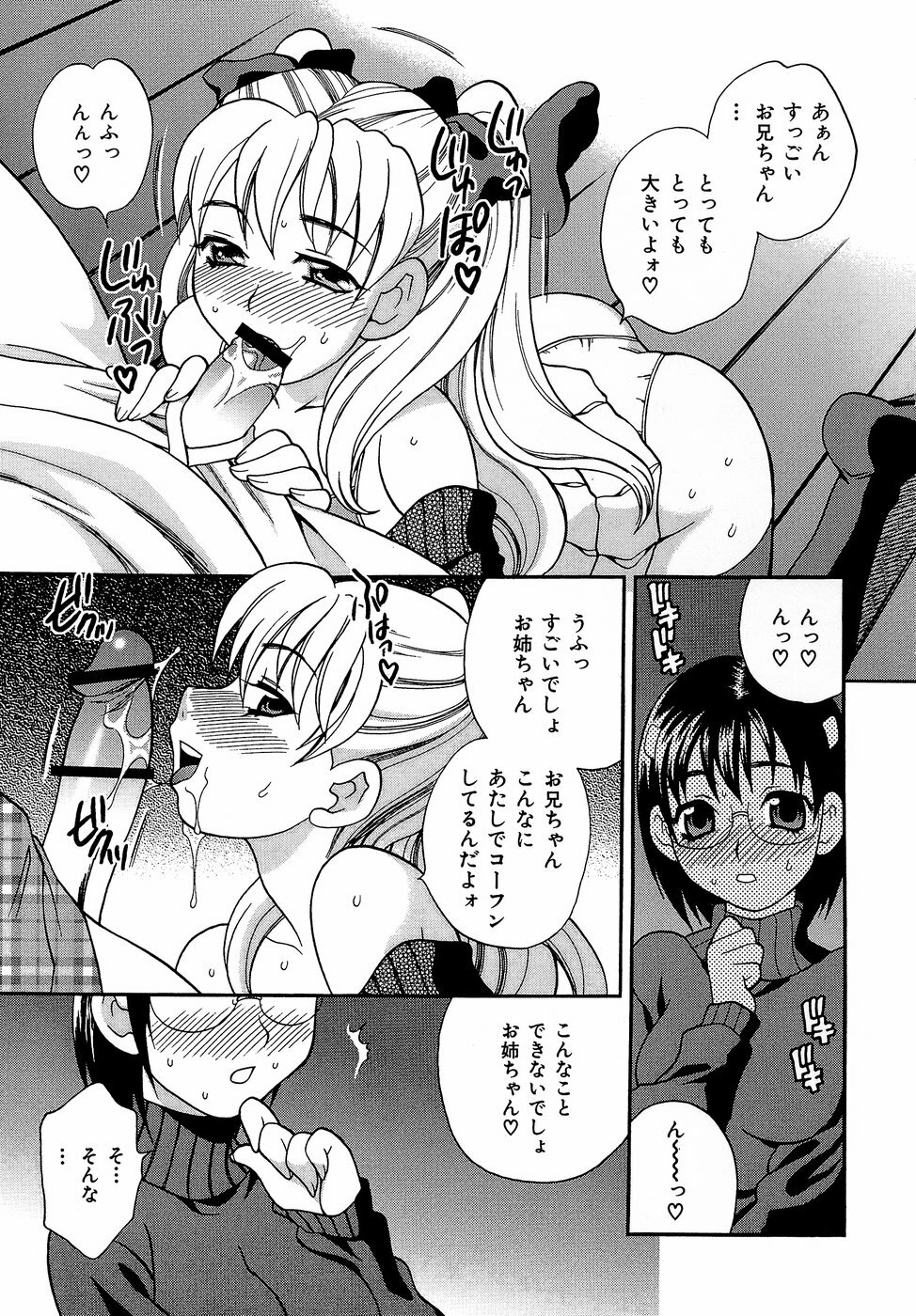 Competing Sisters Raw ALL CHAPTERS page 9 full