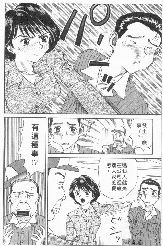 [さつき優]俏臀美眉 (Chinese) page 13 full