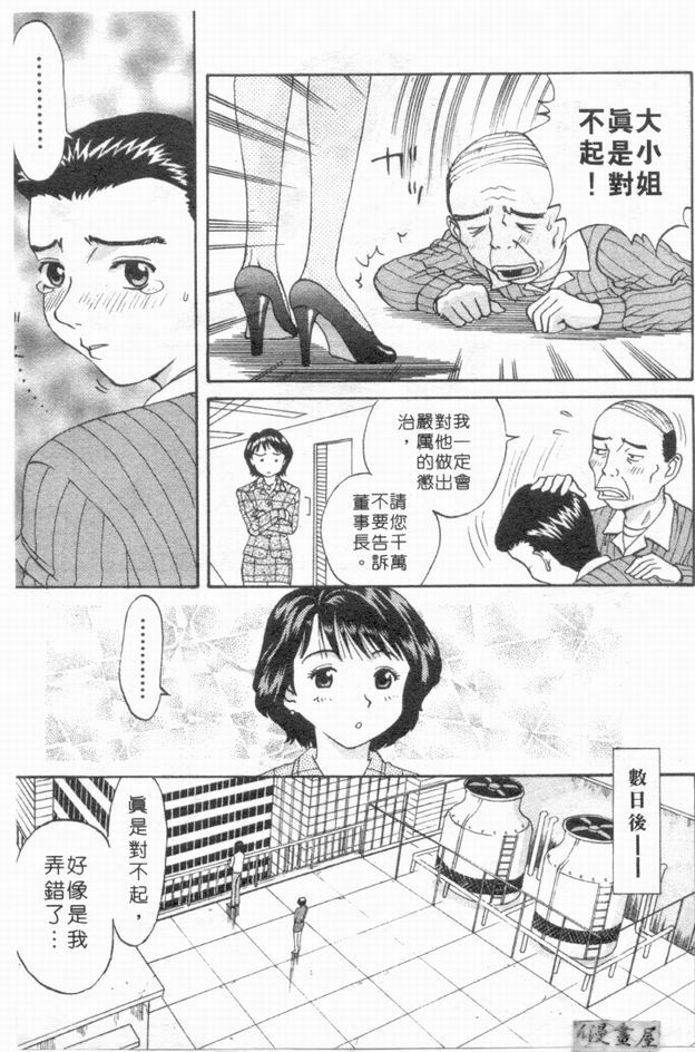 [さつき優]俏臀美眉 (Chinese) page 14 full