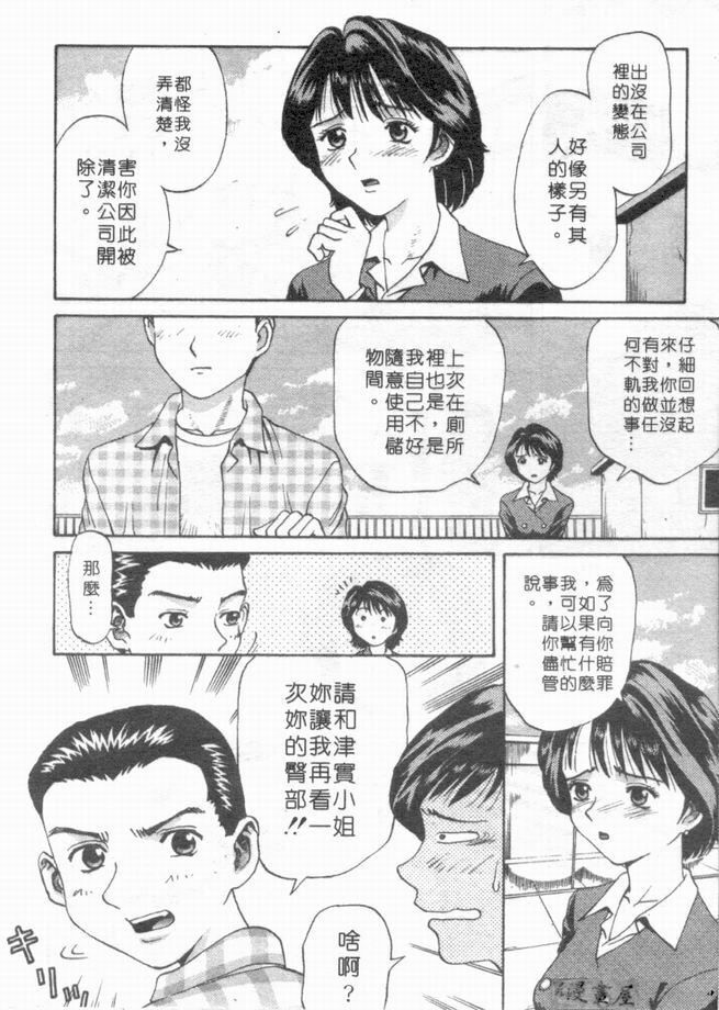 [さつき優]俏臀美眉 (Chinese) page 15 full