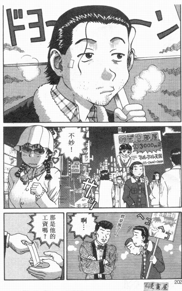 [さつき優]俏臀美眉 (Chinese) page 199 full