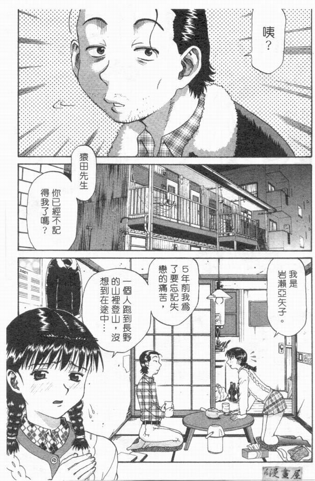 [さつき優]俏臀美眉 (Chinese) page 202 full