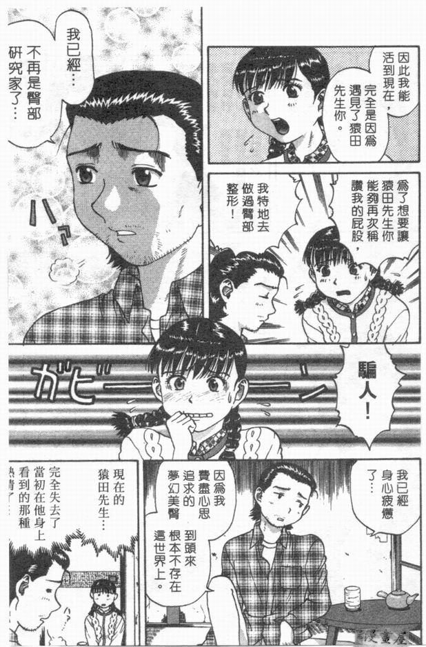 [さつき優]俏臀美眉 (Chinese) page 204 full