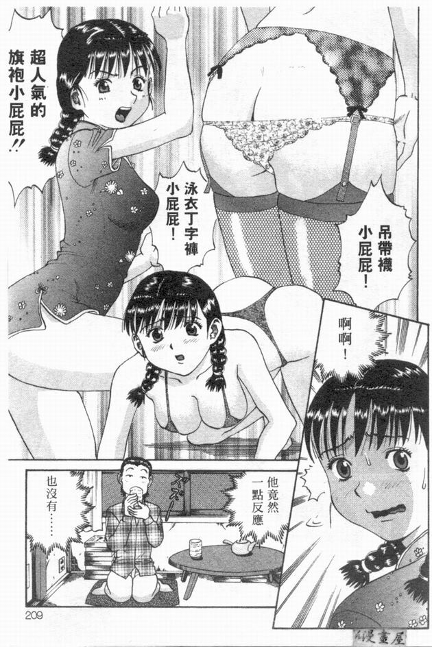 [さつき優]俏臀美眉 (Chinese) page 206 full