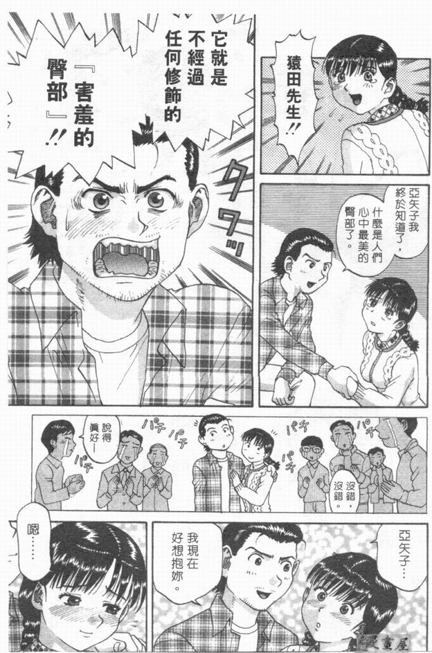 [さつき優]俏臀美眉 (Chinese) page 210 full