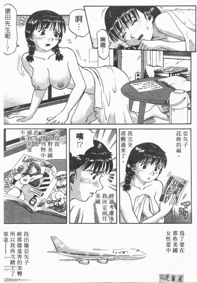 [さつき優]俏臀美眉 (Chinese) page 216 full