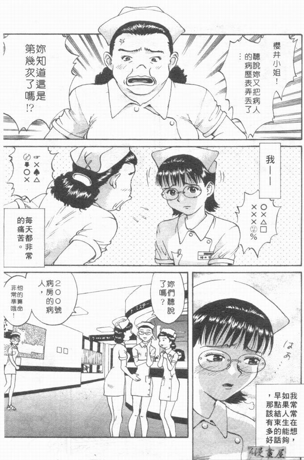 [さつき優]俏臀美眉 (Chinese) page 26 full