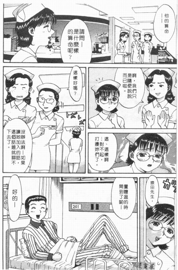 [さつき優]俏臀美眉 (Chinese) page 27 full