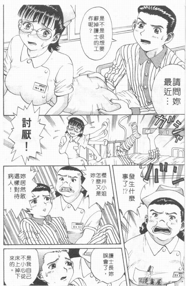 [さつき優]俏臀美眉 (Chinese) page 29 full