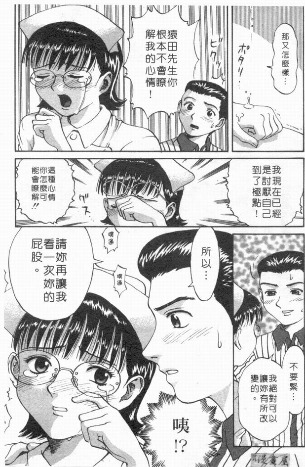 [さつき優]俏臀美眉 (Chinese) page 33 full