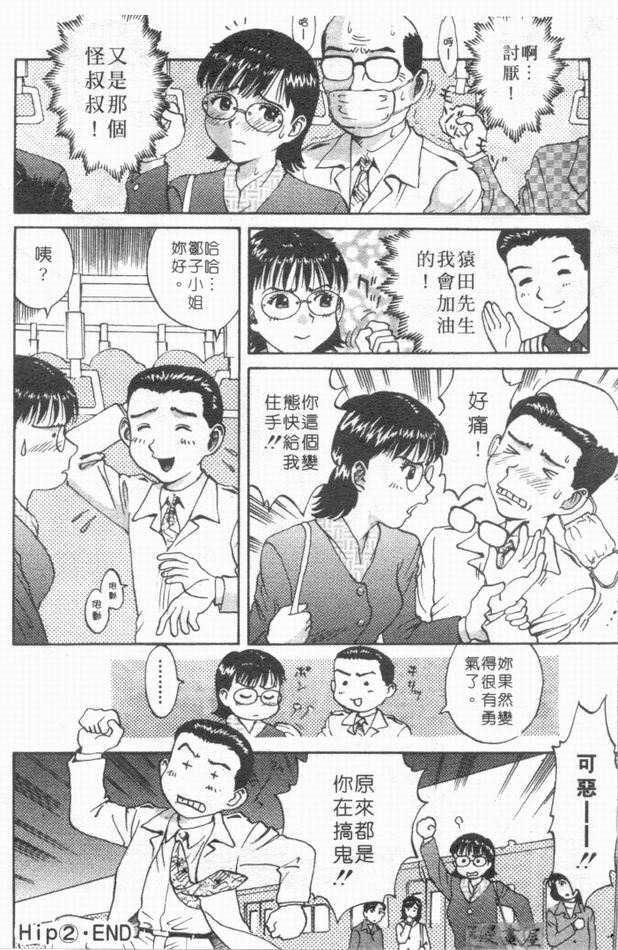 [さつき優]俏臀美眉 (Chinese) page 43 full