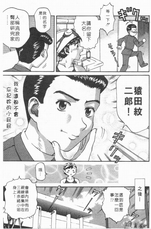 [さつき優]俏臀美眉 (Chinese) page 62 full