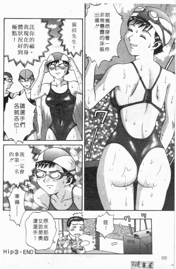 [さつき優]俏臀美眉 (Chinese) page 63 full