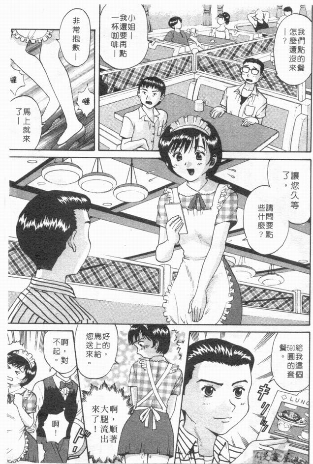 [さつき優]俏臀美眉 (Chinese) page 66 full