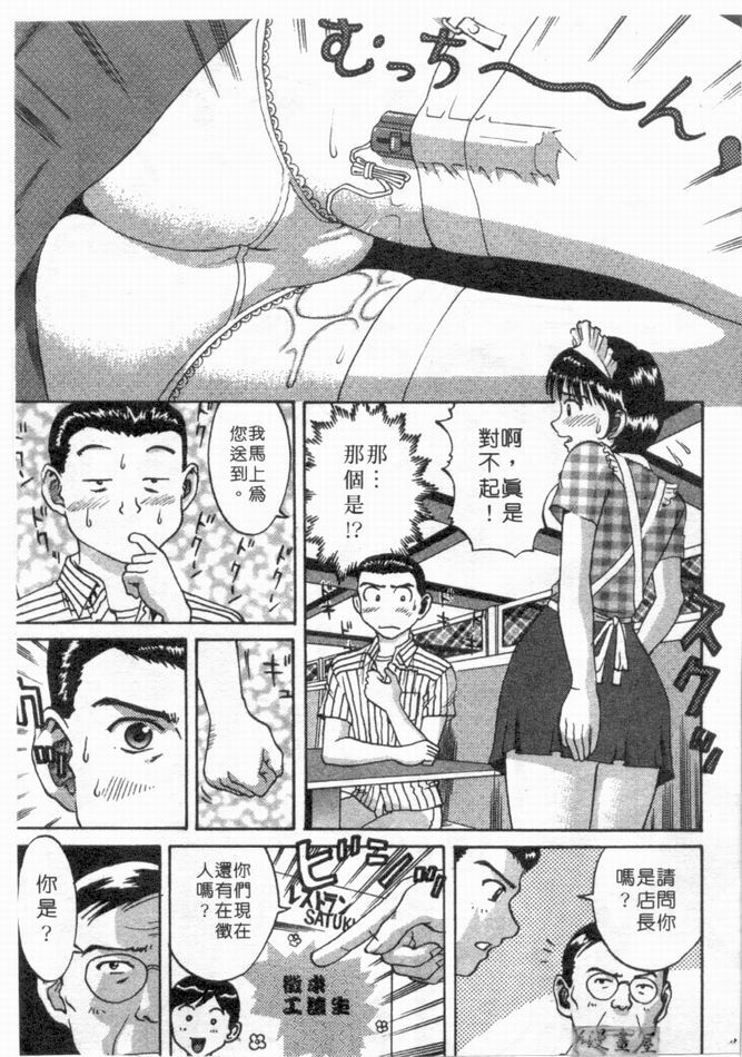 [さつき優]俏臀美眉 (Chinese) page 68 full