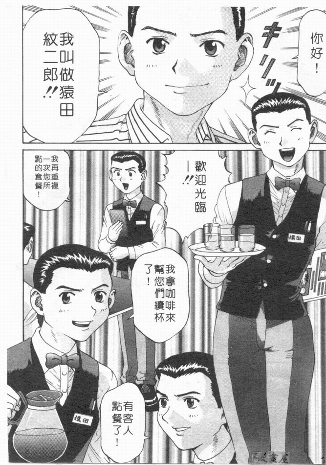 [さつき優]俏臀美眉 (Chinese) page 69 full