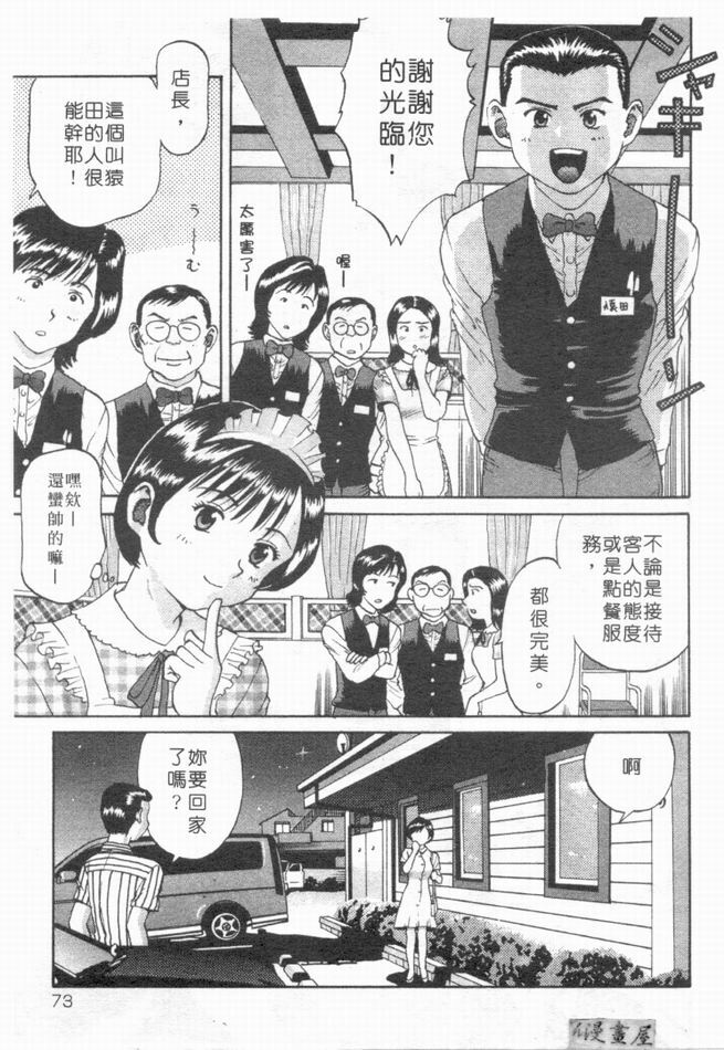 [さつき優]俏臀美眉 (Chinese) page 70 full