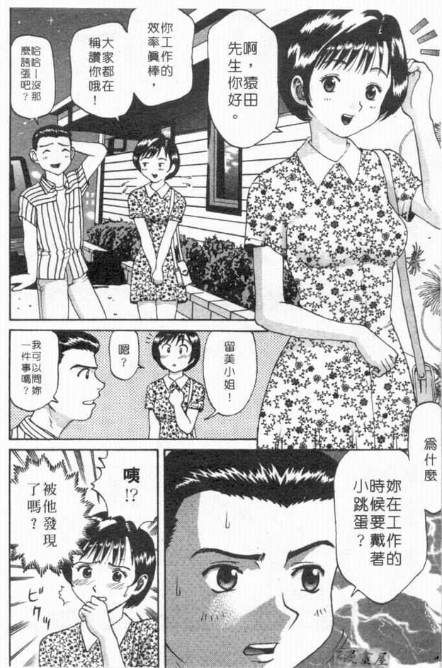 [さつき優]俏臀美眉 (Chinese) page 71 full