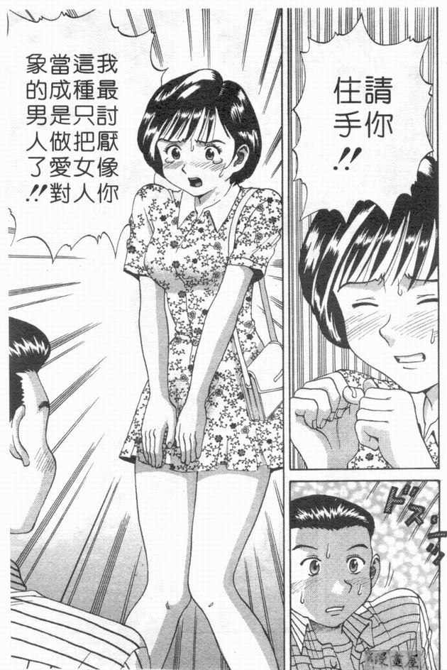 [さつき優]俏臀美眉 (Chinese) page 74 full