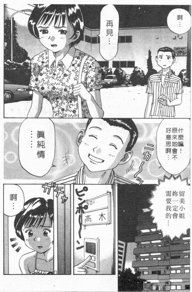 [さつき優]俏臀美眉 (Chinese) page 75 full