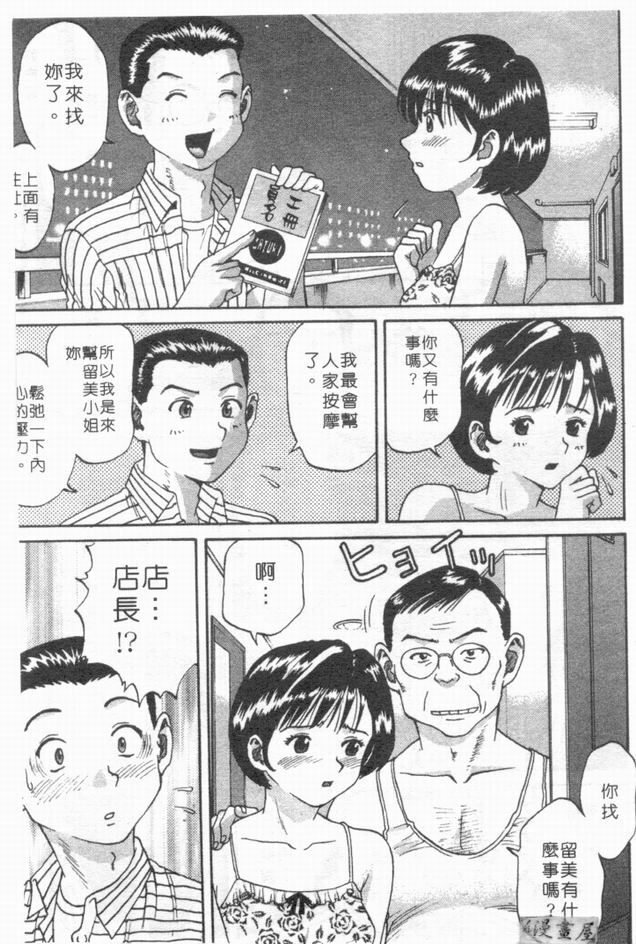 [さつき優]俏臀美眉 (Chinese) page 76 full