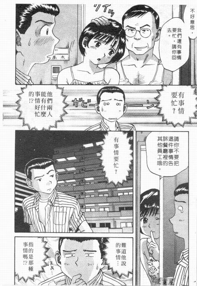 [さつき優]俏臀美眉 (Chinese) page 77 full