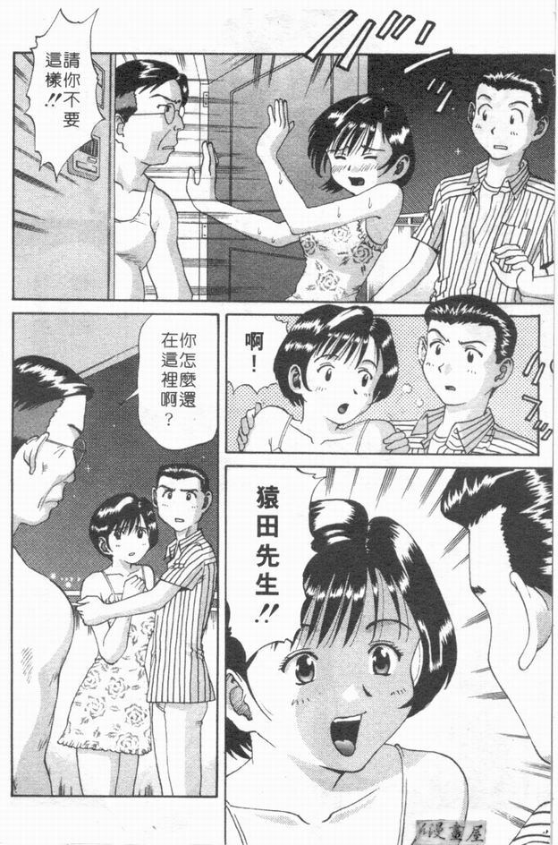 [さつき優]俏臀美眉 (Chinese) page 85 full