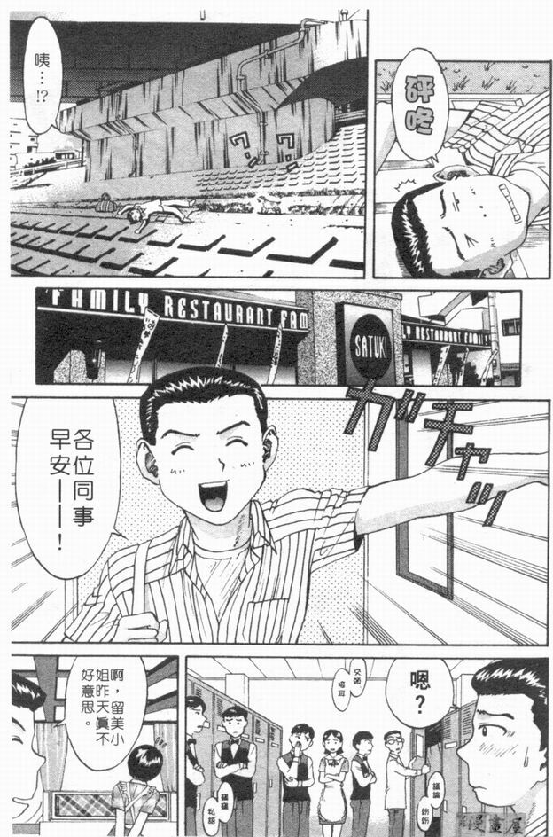 [さつき優]俏臀美眉 (Chinese) page 88 full