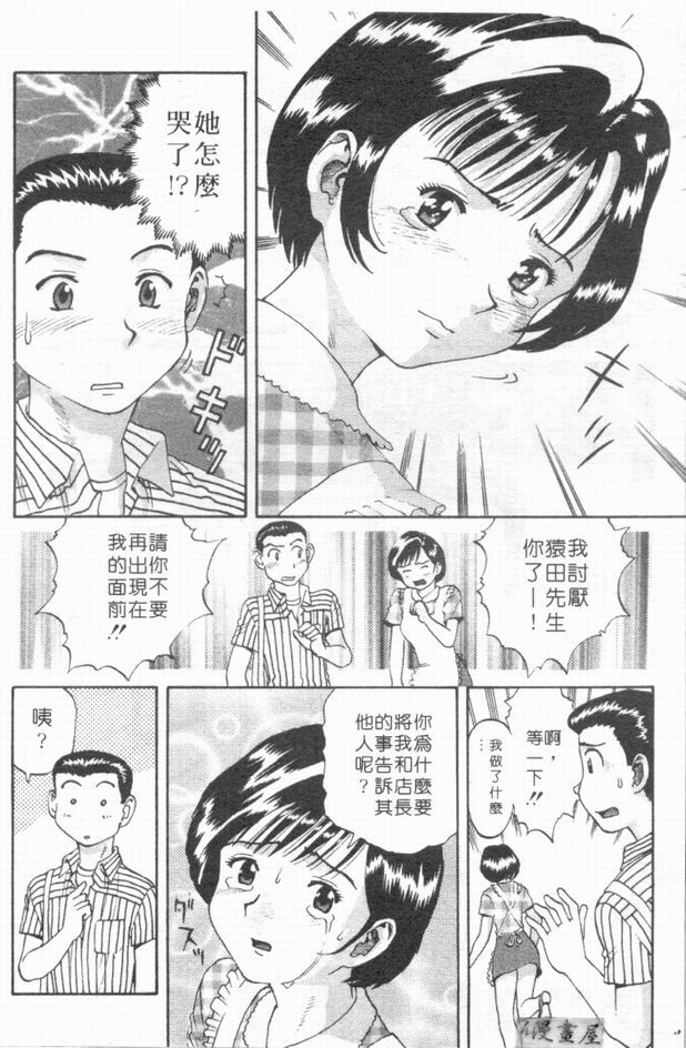 [さつき優]俏臀美眉 (Chinese) page 89 full