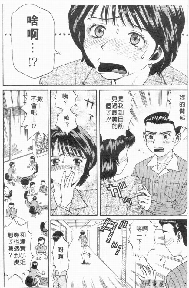 [さつき優]俏臀美眉 (Chinese) page 9 full