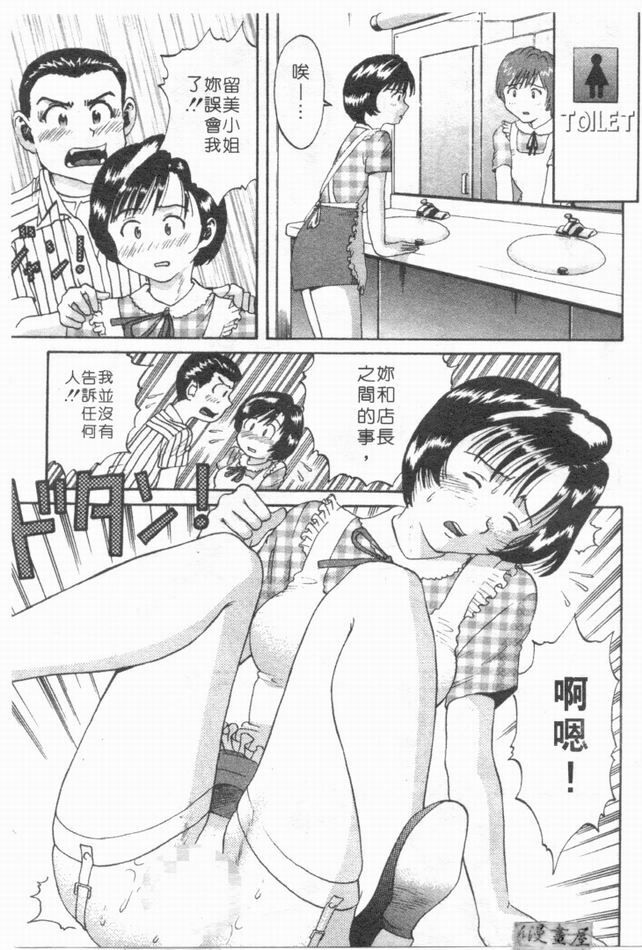 [さつき優]俏臀美眉 (Chinese) page 90 full