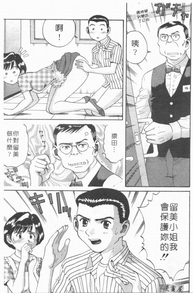 [さつき優]俏臀美眉 (Chinese) page 94 full