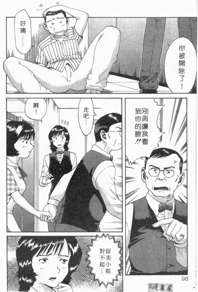 [さつき優]俏臀美眉 (Chinese) page 95 full